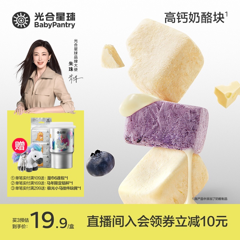 【光合星球】益生菌高钙冻干奶酪块营养原味无添加砂糖宝贝零食N