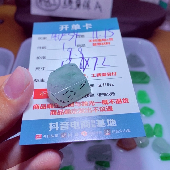 用***9定制翡翠未镶嵌材料