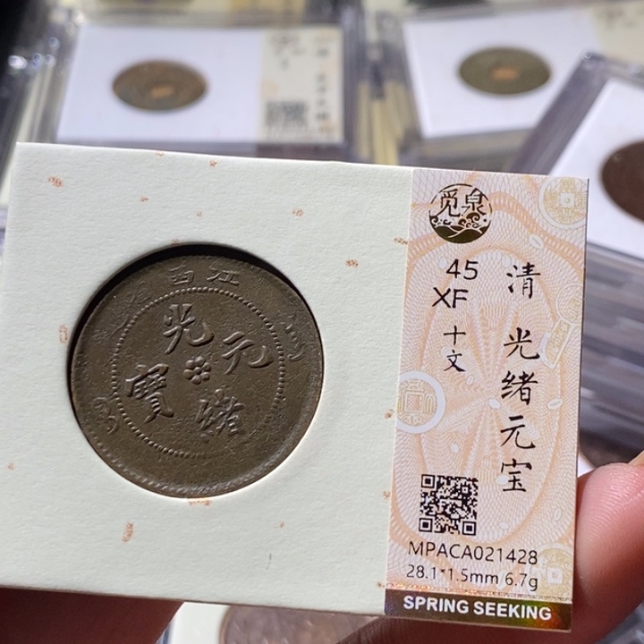 铜觅泉古钱币 小微