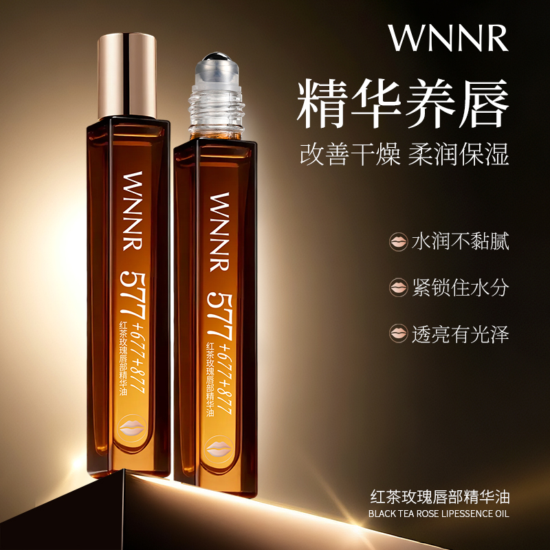 【全新升级】红茶玫瑰唇部精华油补水保湿滋润防干裂去死皮润唇膏