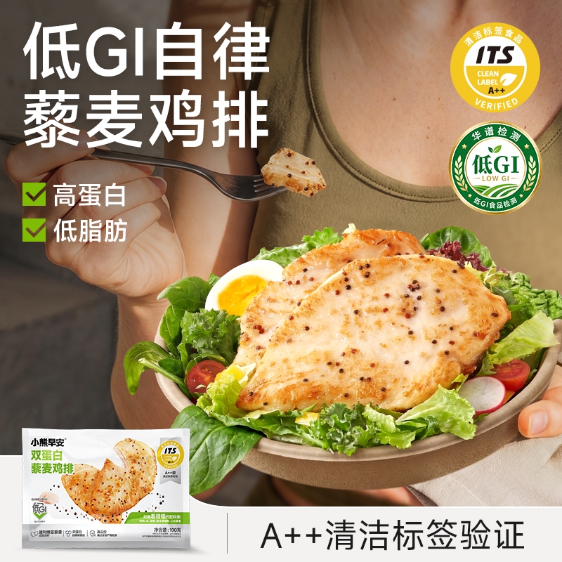 【低脂高蛋白】低GI双蛋白藜麦鸡排 鸡胸肉孩子健康营养早餐