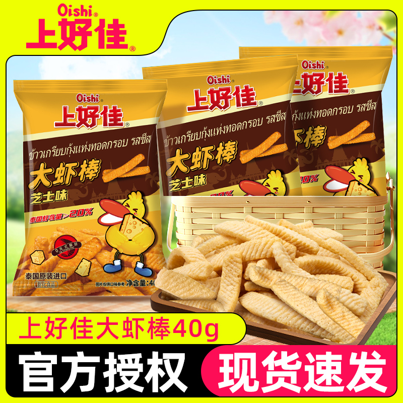 上好佳大虾棒40g装芝士味小包装泰国进口爆款休闲零食膨化食品