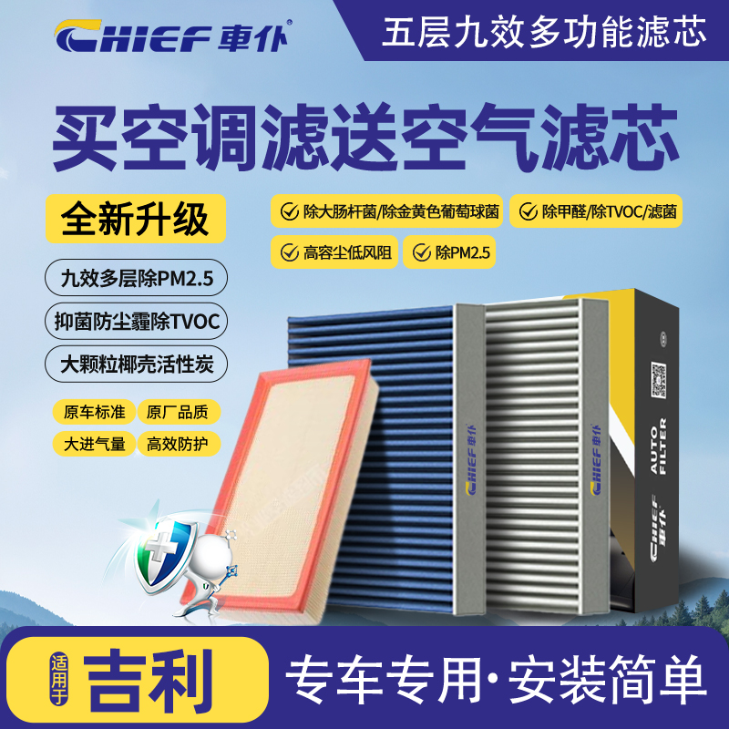 10车仆【吉利】帝豪GS缤瑞GL星瑞星越L博越S远景X6空调滤芯空气