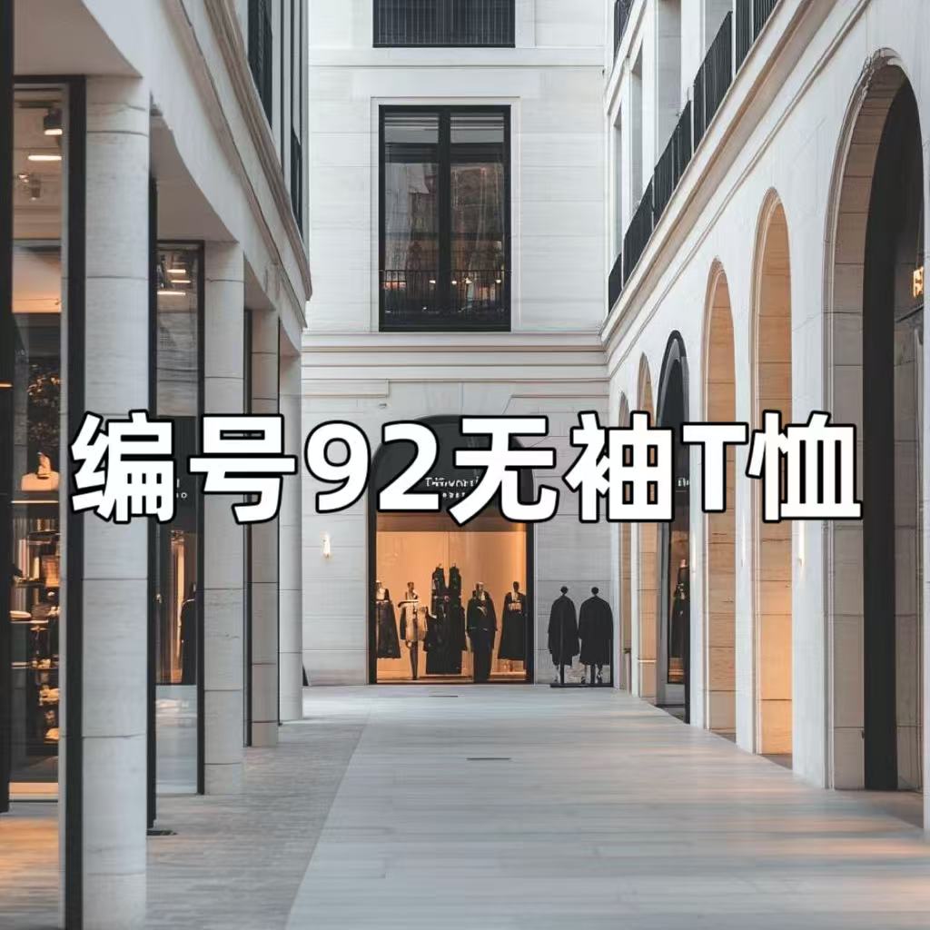 【92】无袖T恤时尚休闲百搭经典高级潮流无袖T恤