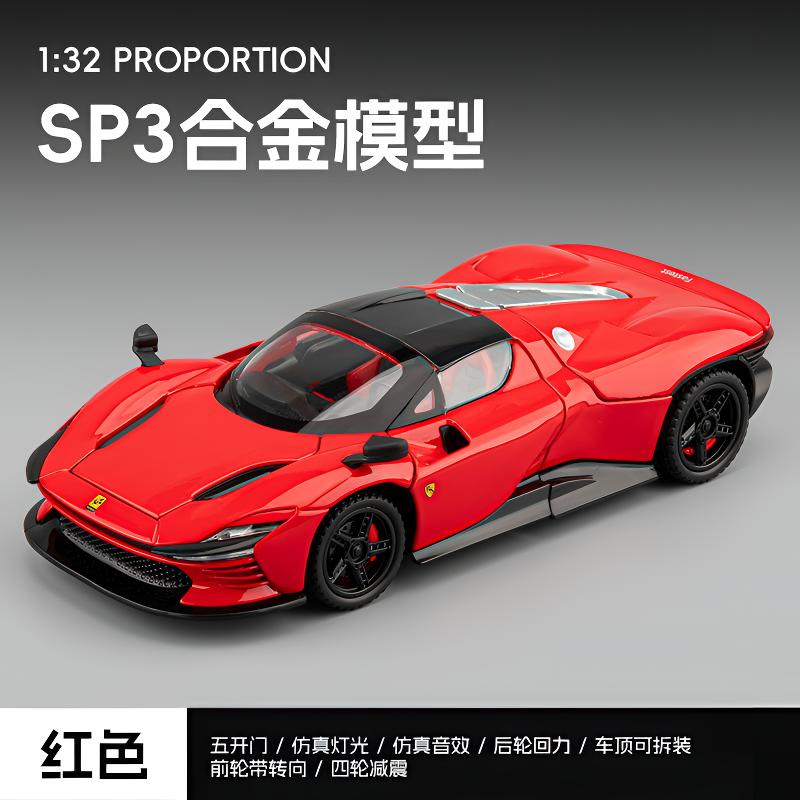 1:32法拉利SP3合金跑车模型经典收藏摆件带声光回力车模