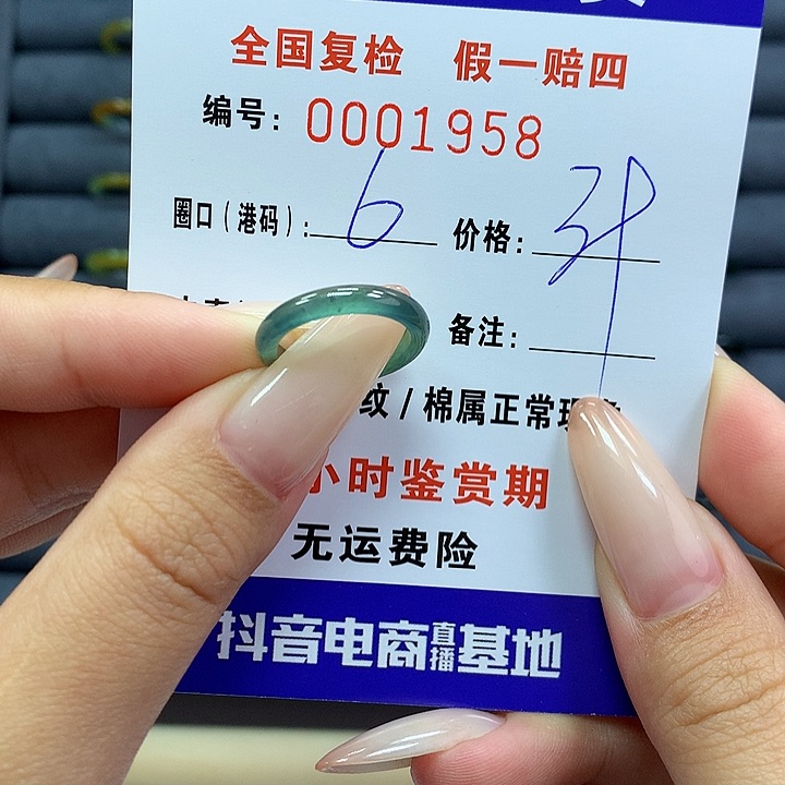 翡翠戒指未镶嵌     1958