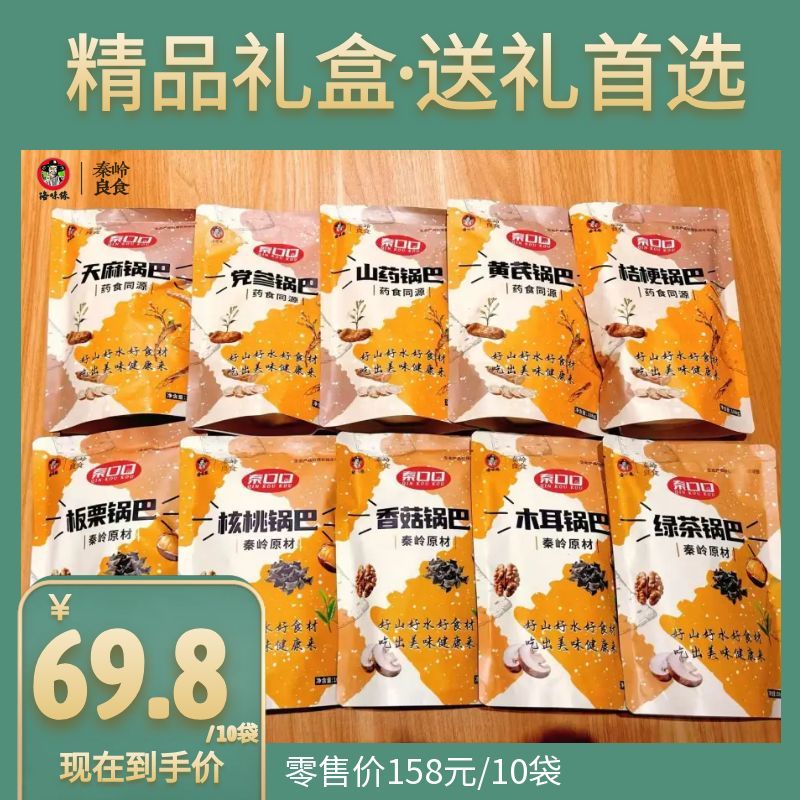 秦岭食材10袋全家福套餐零食锅巴