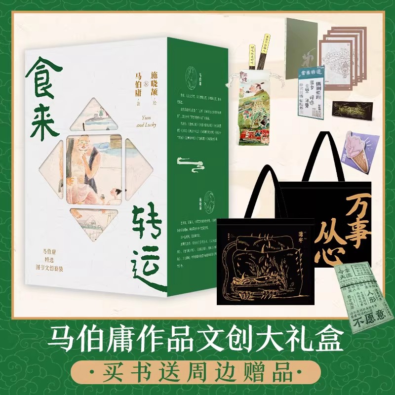 食来转运马伯庸图书套装 附赠精美赠品 马伯庸作品集