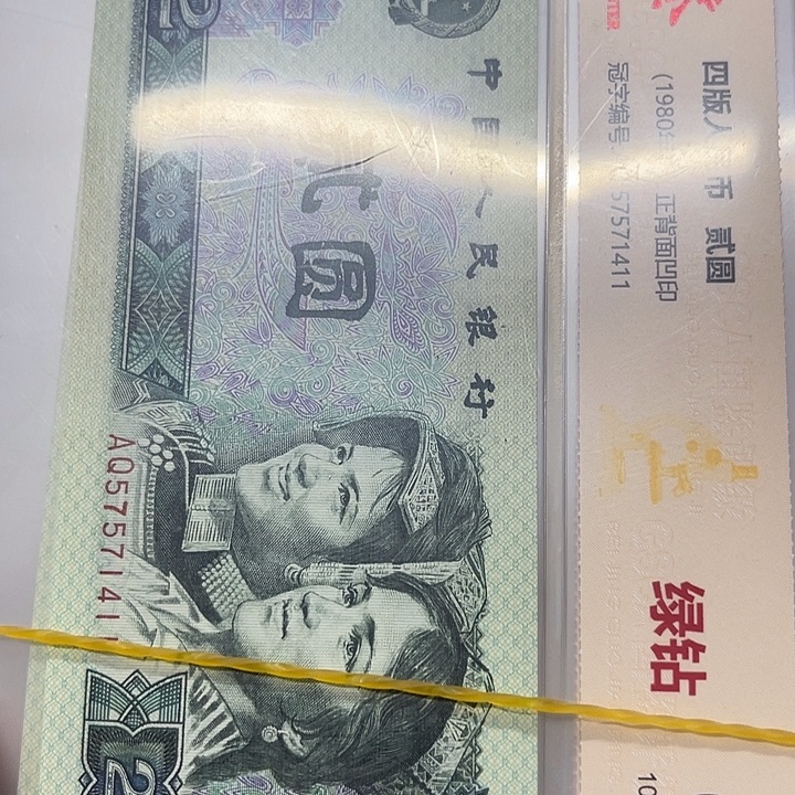 徐***少802元绿钻标十57571411
