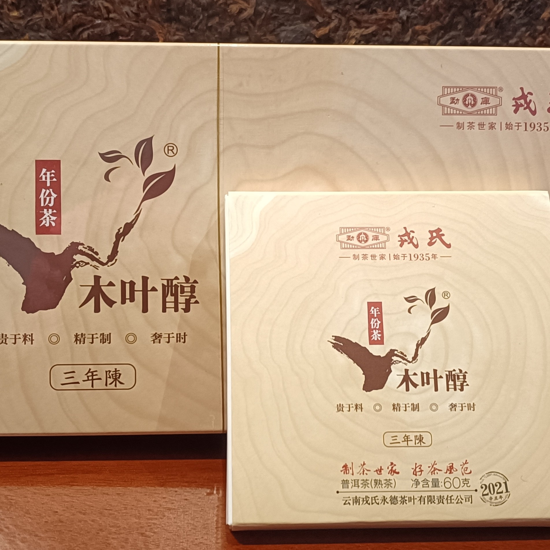 勐库戎氏2021年木叶醇三年陈240克普洱熟茶