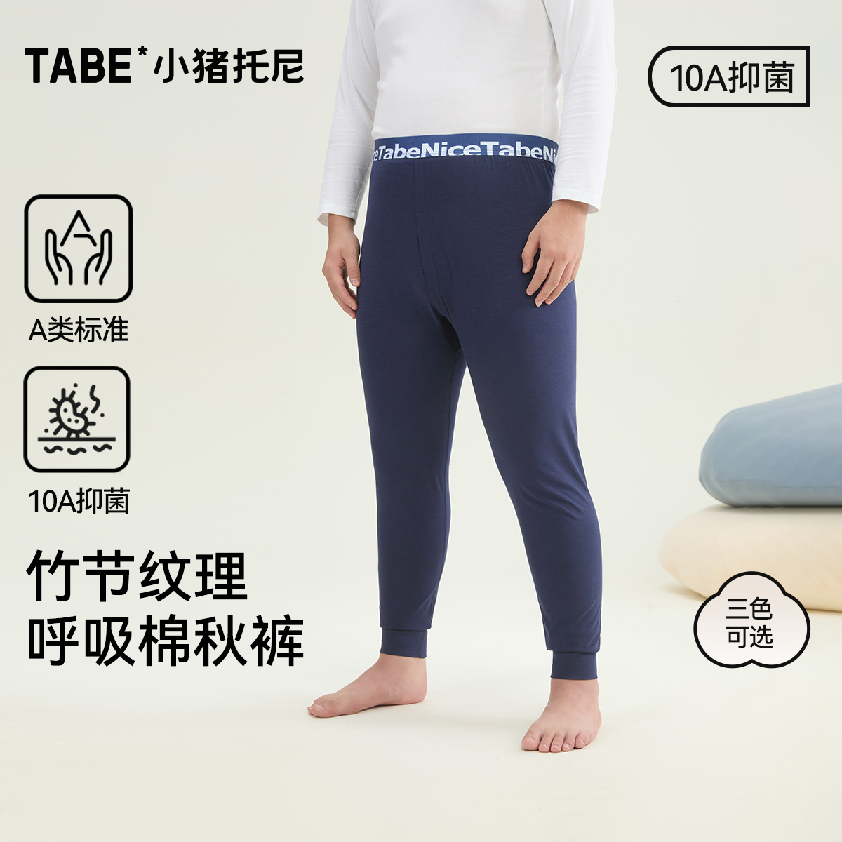 【A类竹节呼吸棉】小猪托尼胖男童秋季内穿高弹舒适10A抑菌打底秋裤