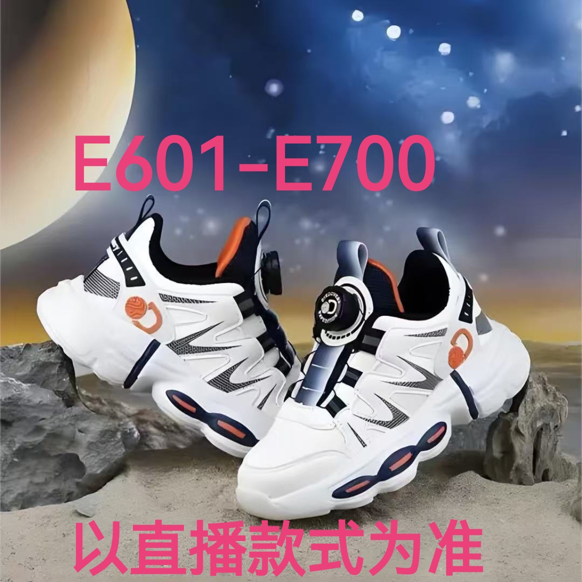 E601-E700男女童休闲时尚透气运动鞋四季篮球鞋学生运动鞋