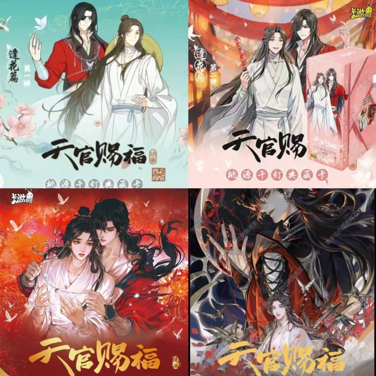 【平/D】《天官赐福》全系列收藏周边卡牌