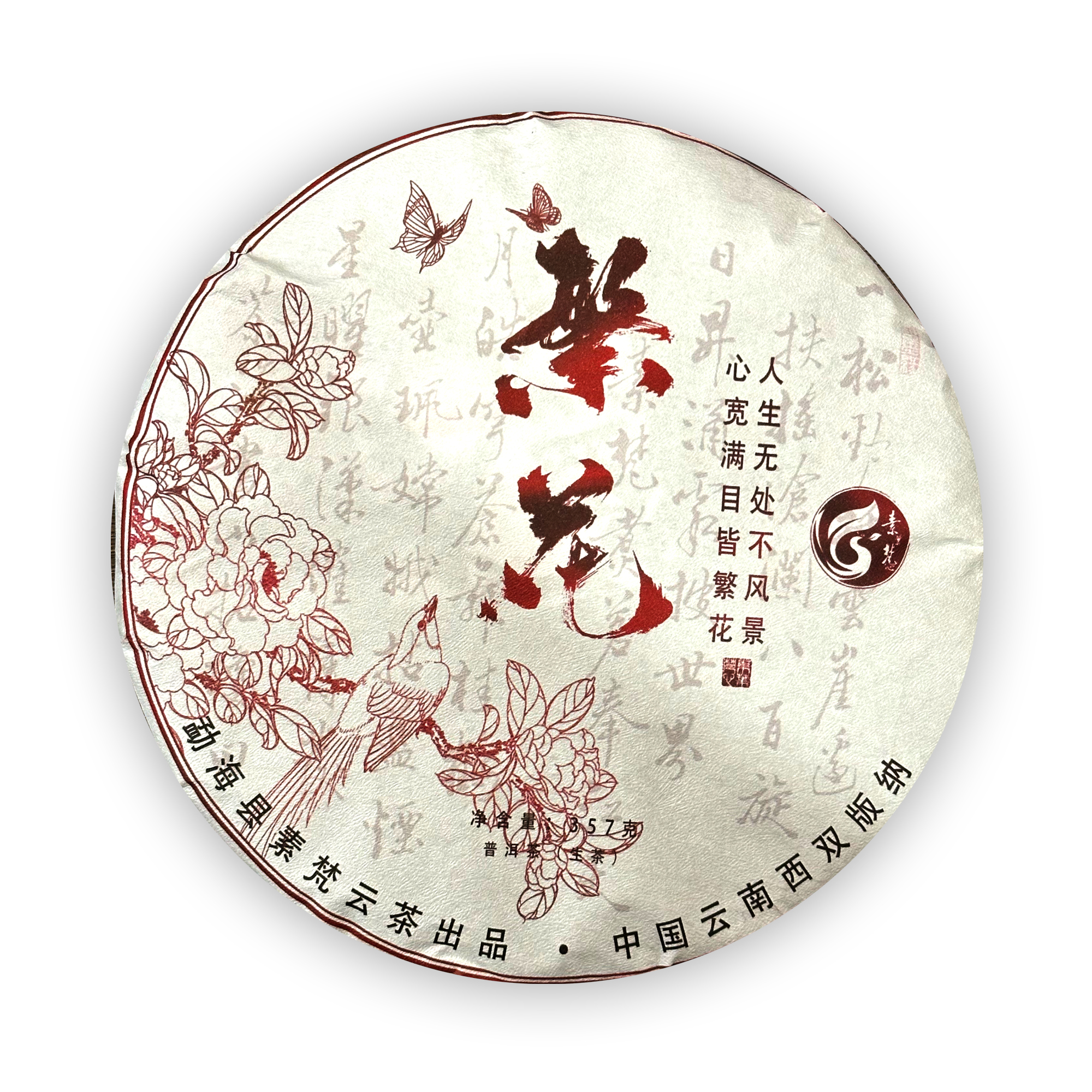 素叶梵心 2018年 繁花青饼 普洱生茶 357克/片