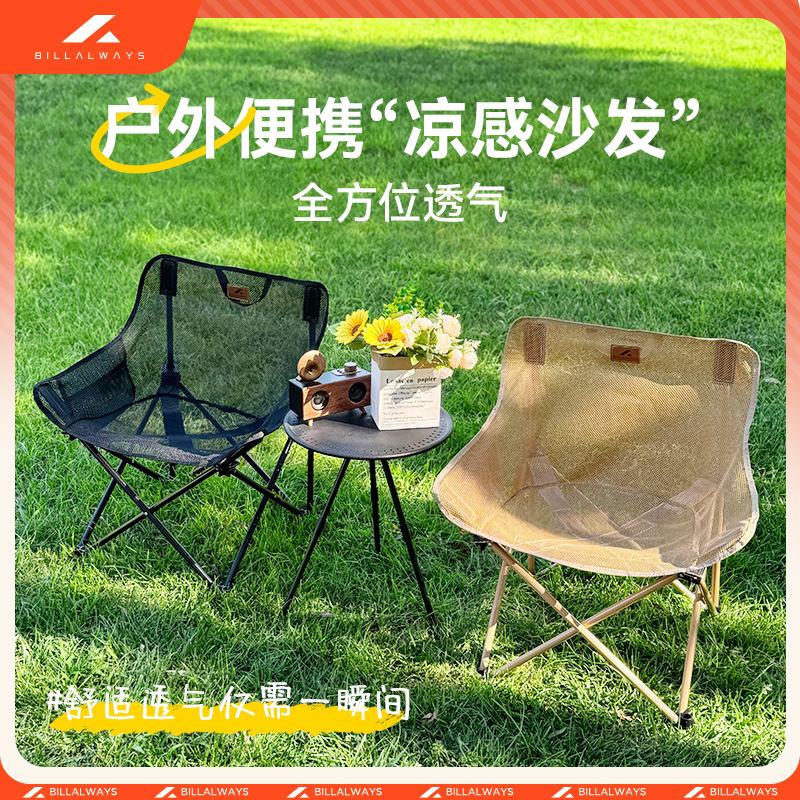 月亮椅户外全网纱透气折叠椅露营钓鱼靠背椅子凳子懒人便携坐椅