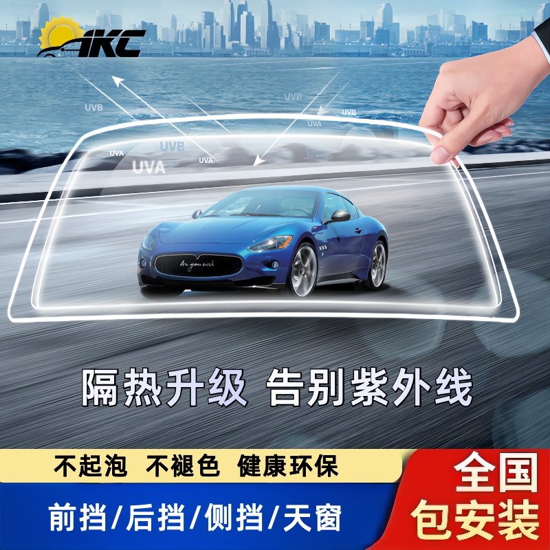 IKC【前挡/后挡/侧挡】防爆高隔热防蓝光汽车玻璃膜单片组合专拍