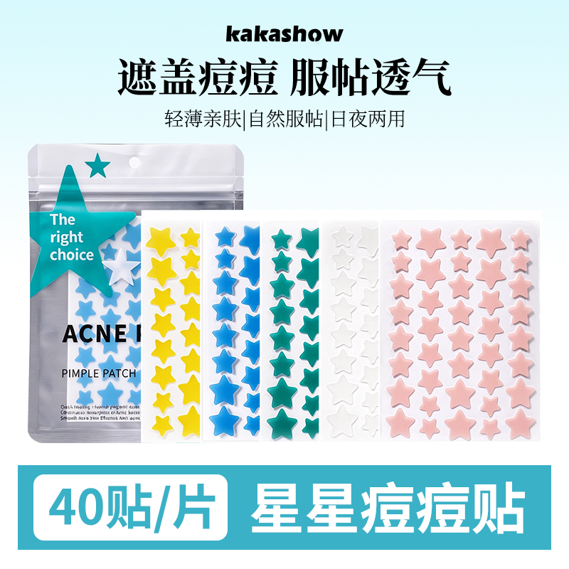 kakashow新品星星痘痘贴遮盖痘痘轻薄贴肤透气早晚通用