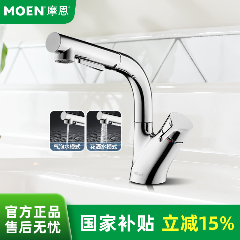 摩恩台盆抽拉龙头卫生间洗脸盆家用升降抽拉式水龙头89124 