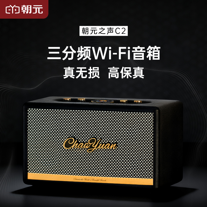 朝元之声无线蓝牙音箱三分频大功率居家智能网络音响低音炮