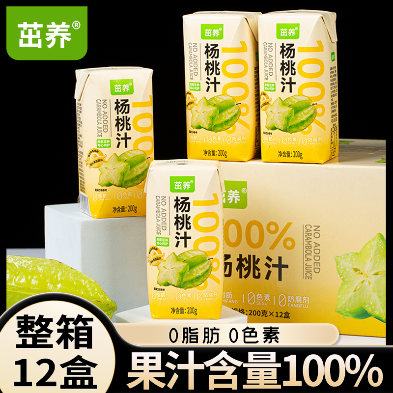 【12盒】100%杨桃汁新日期0糖0色素0防腐剂广东杨桃纯果汁网红饮料