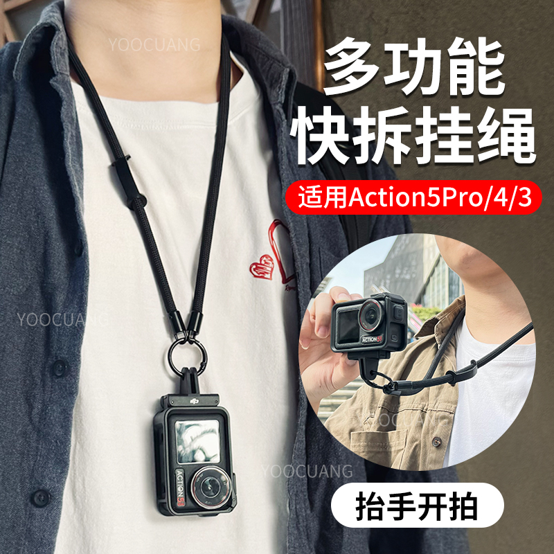 适用DJI大疆Action5pro 4 3挂脖绳运动相机配件便携随身防丢挂绳