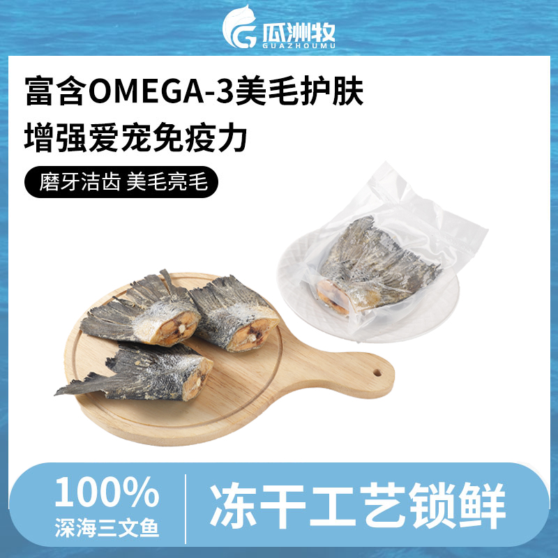冻干三文鱼尾宠物零食磨牙营养美毛适口性好宠物零食狗狗猫咪通用