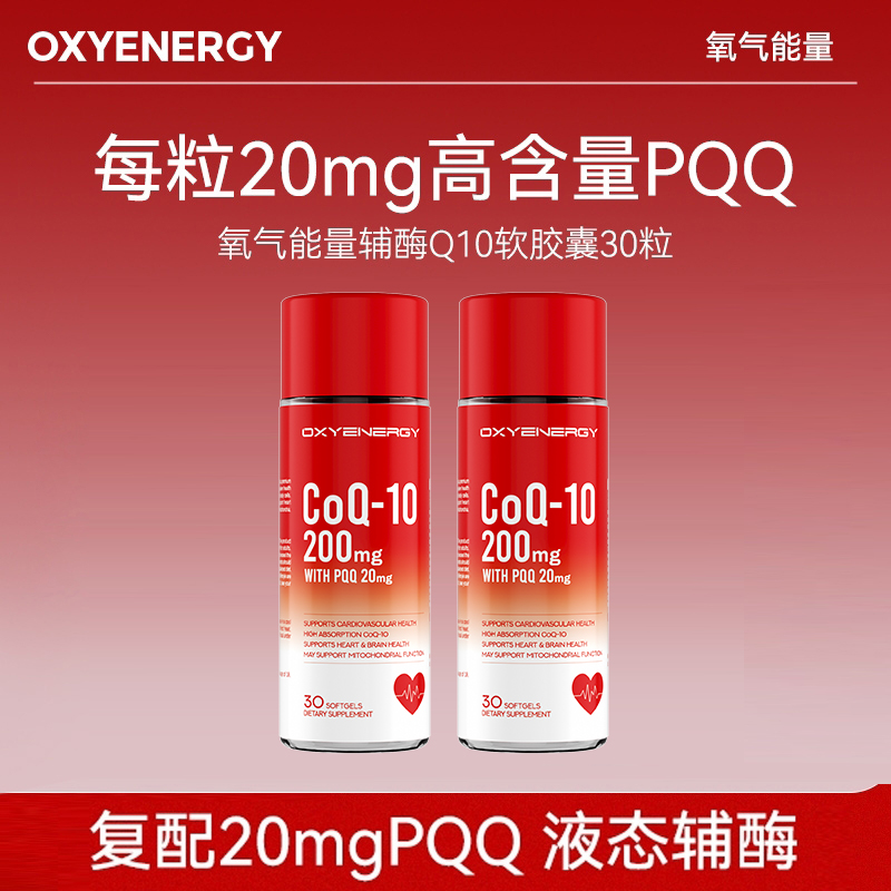 【效期至26.1.16】 氧气能量辅酶Q10软胶囊双高含量易吸收30粒/瓶TZ