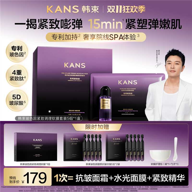 【双11破价狂欢】韩束玻色因软膜套装抗皱紧致水光焕亮提升胶原