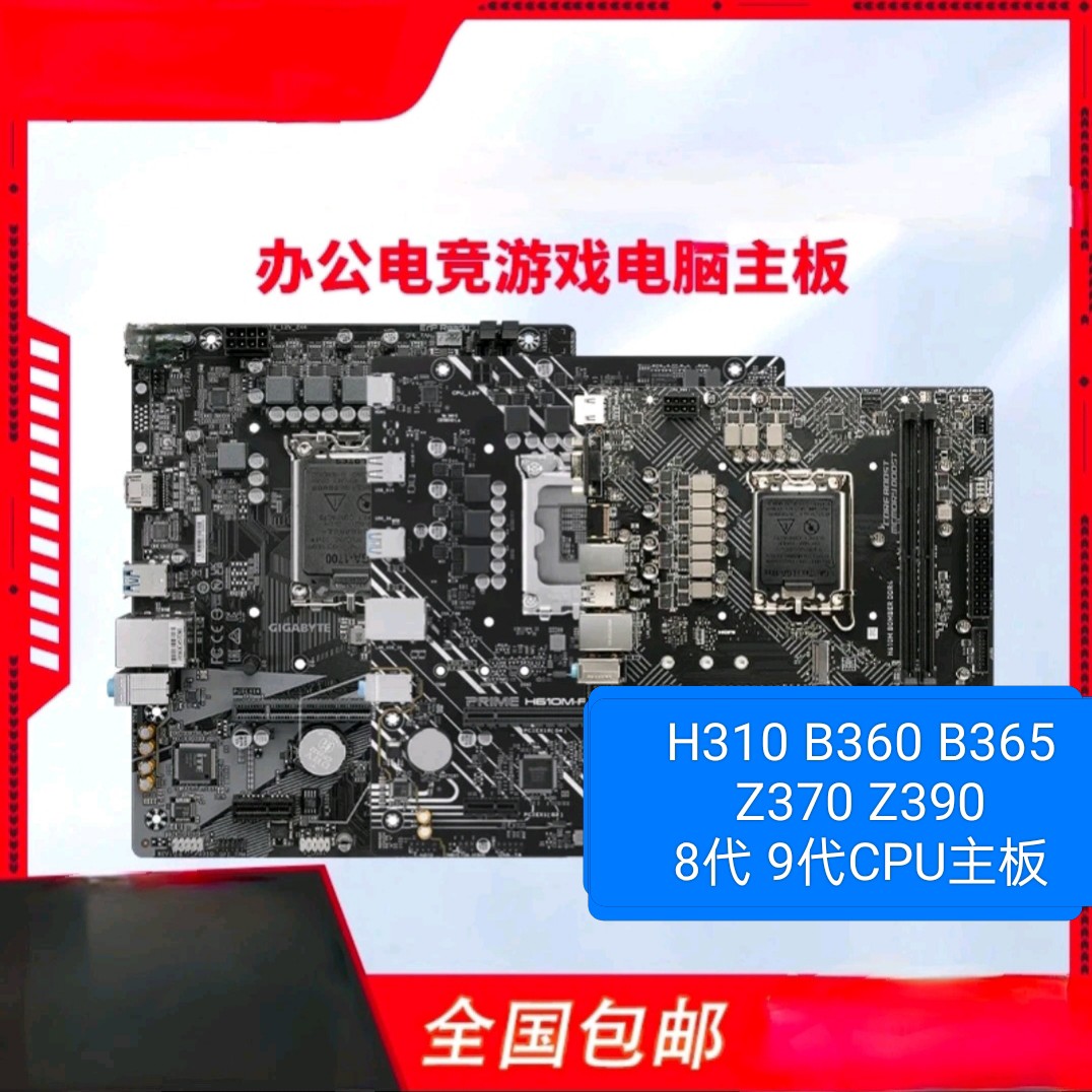 2手H310 B360 B365 Z370 Z390主板8-9代CPU华硕技嘉七彩虹