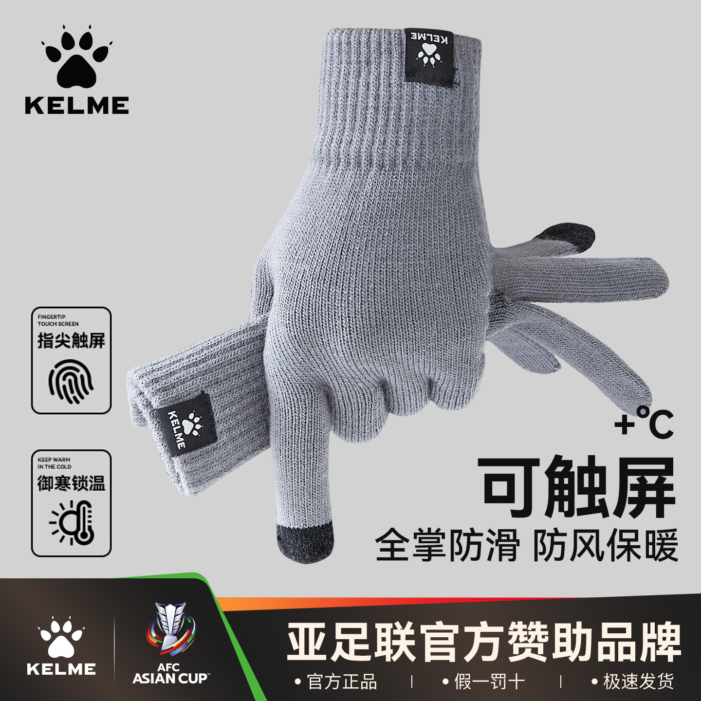 卡尔美（KELME）针织保暖手套男秋冬户外骑行运动足球跑步柔软触屏