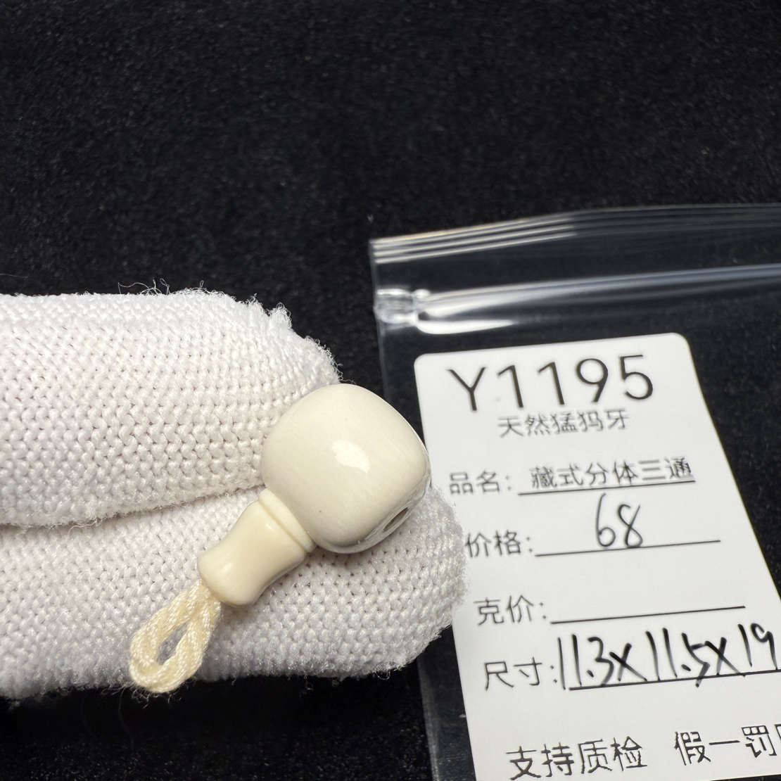 Y1195天然猛犸象牙藏式分体三通11.3*11.5*19mm冰料果冻料