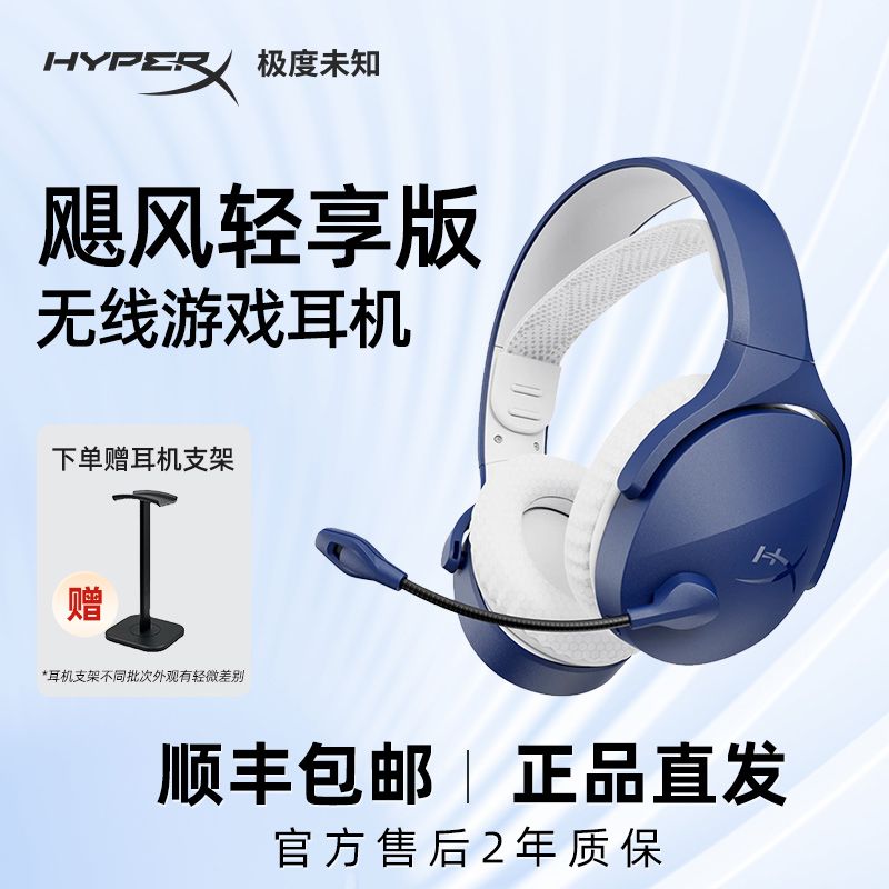 HYPERX/极度未知飓风2轻享无线版游戏耳机 晴蓝【轻量化丨长续航】