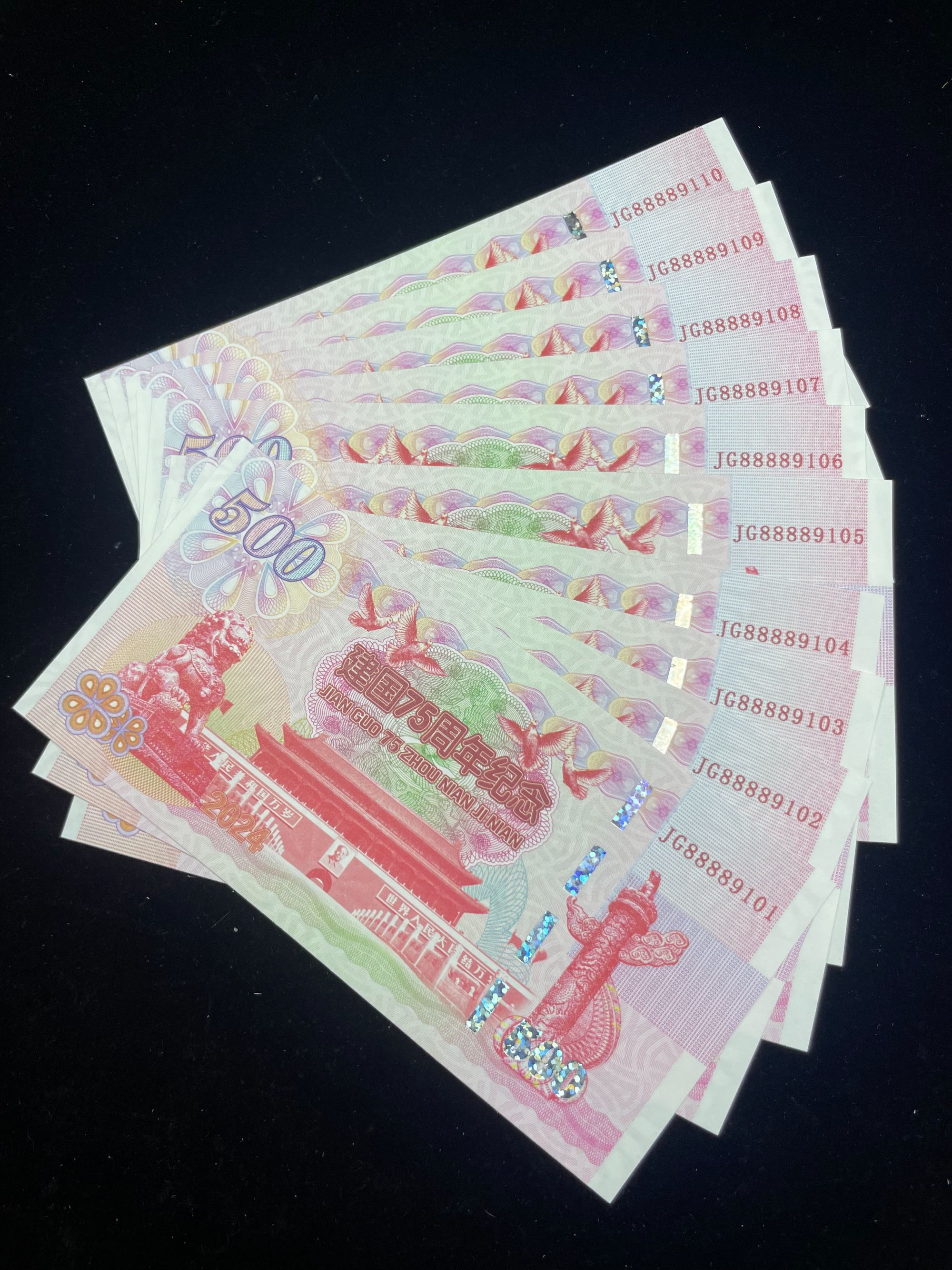 建国75纪念荧光防伪券精致爆款适合送朋友