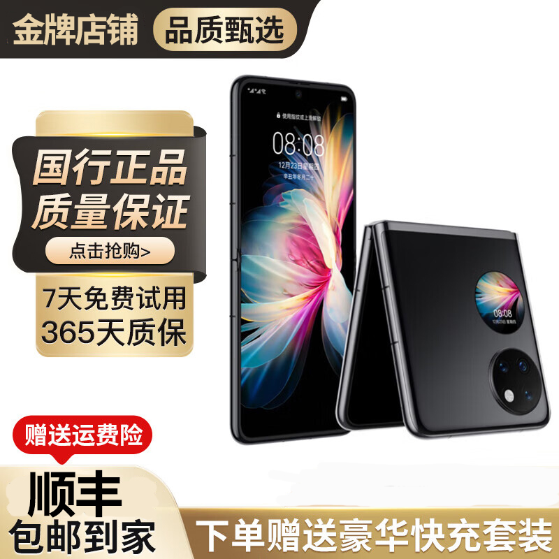 95新 Huawei/华为 P50pocket创世双屏折叠屏双卡双待全网通手机琰