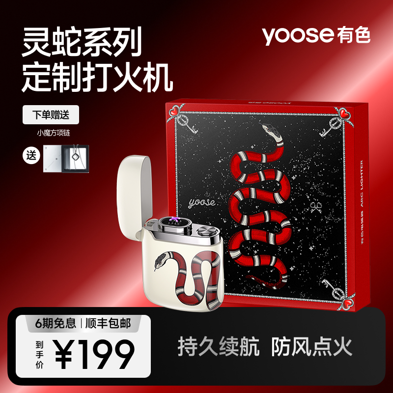 【新品上市】yoose/有色DH01电弧打火机 全新上市 个性防风打火机