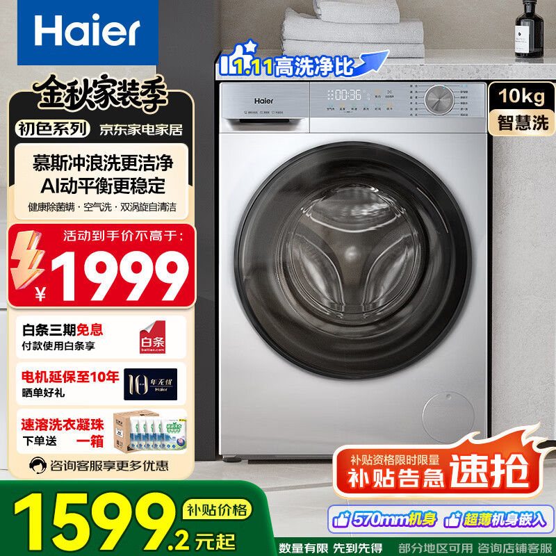 海尔10公斤洗烘一体滚筒洗衣机27E全自动新品大容量一级能效变频