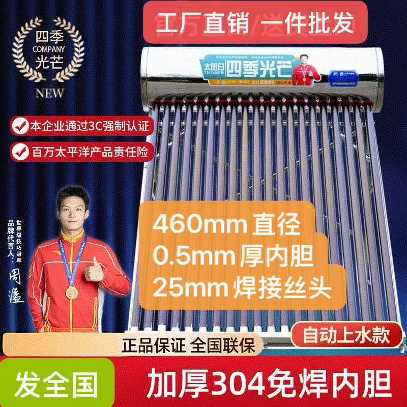 【自动上水】【加大460mm直径-0.5mm厚内胆】加厚不锈钢太阳能热水器