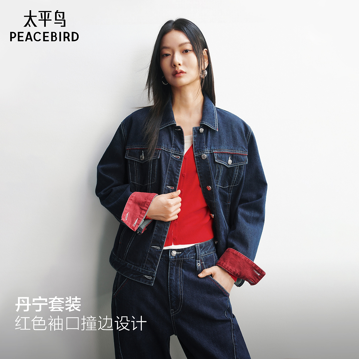 【商场同款】太平鸟丹宁莱赛尔牛仔外套哈伦裤女A3BBG1224