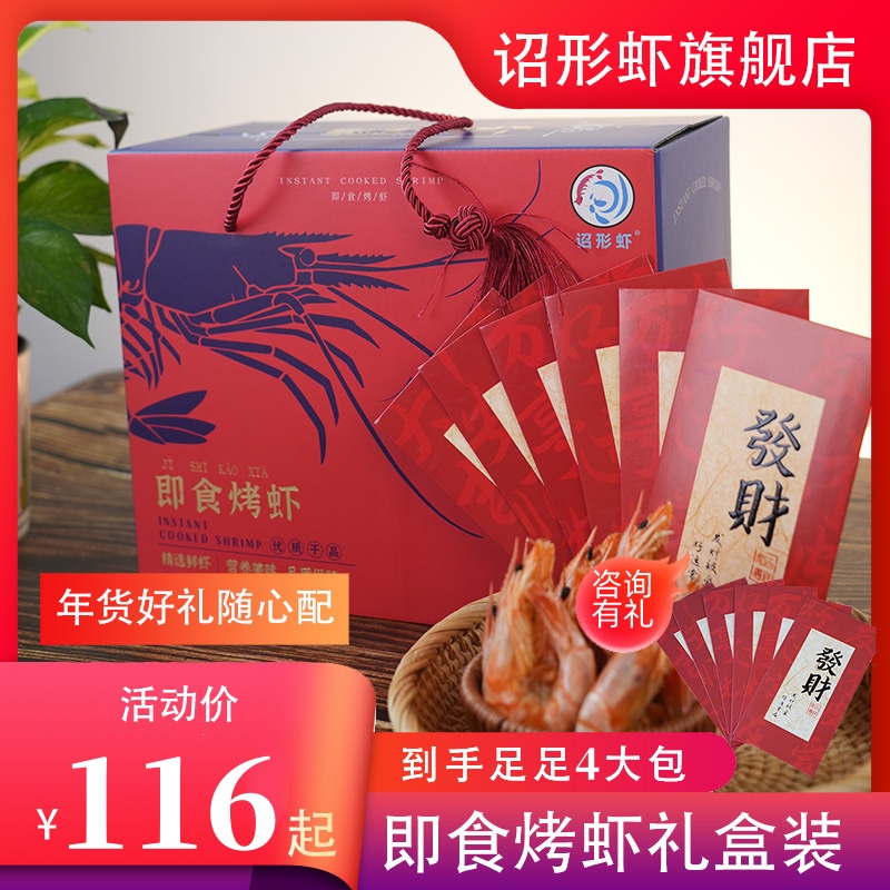 【年货礼盒】虾干干货即食烤虾干开袋即食零食新鲜烤制冷冻保存