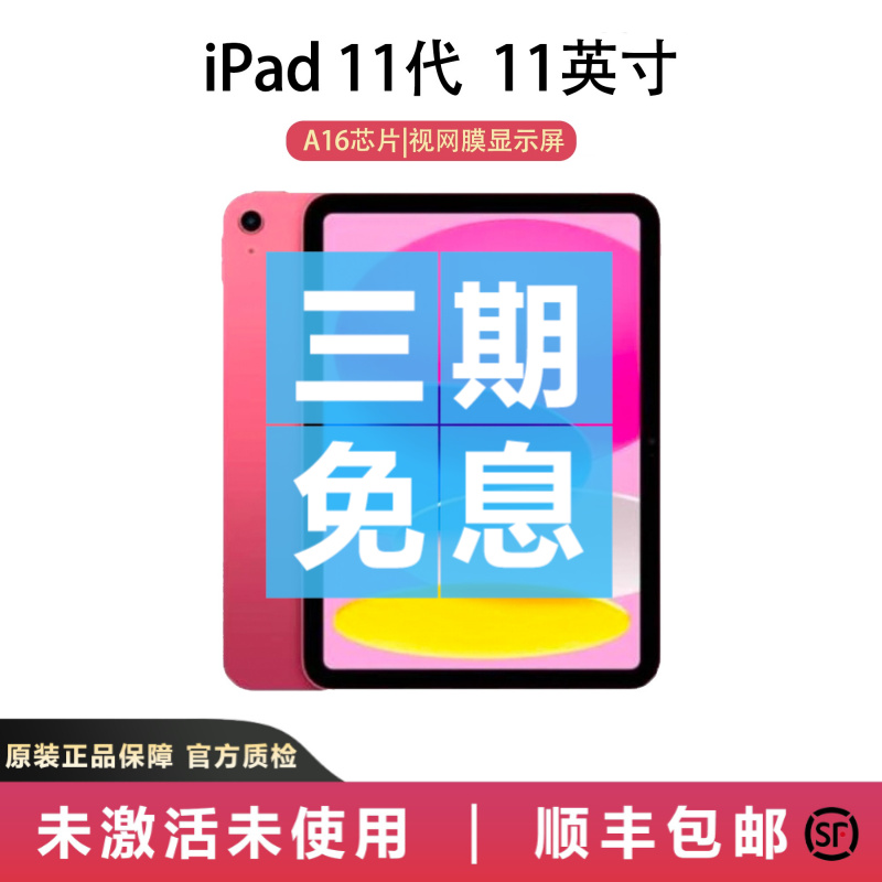 未拆封 Apple/苹果 iPad 11代 2025款 10.9英寸 平板电脑