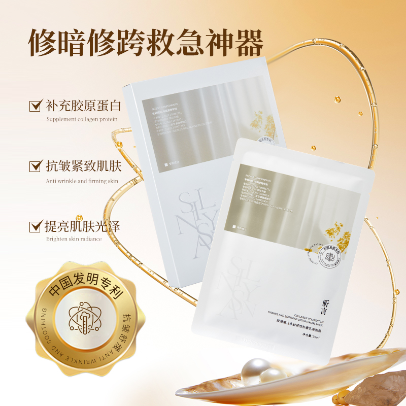 【藏艺听专属】拍一发二昕言胶原蛋白多肽紧致舒缓乳液面膜