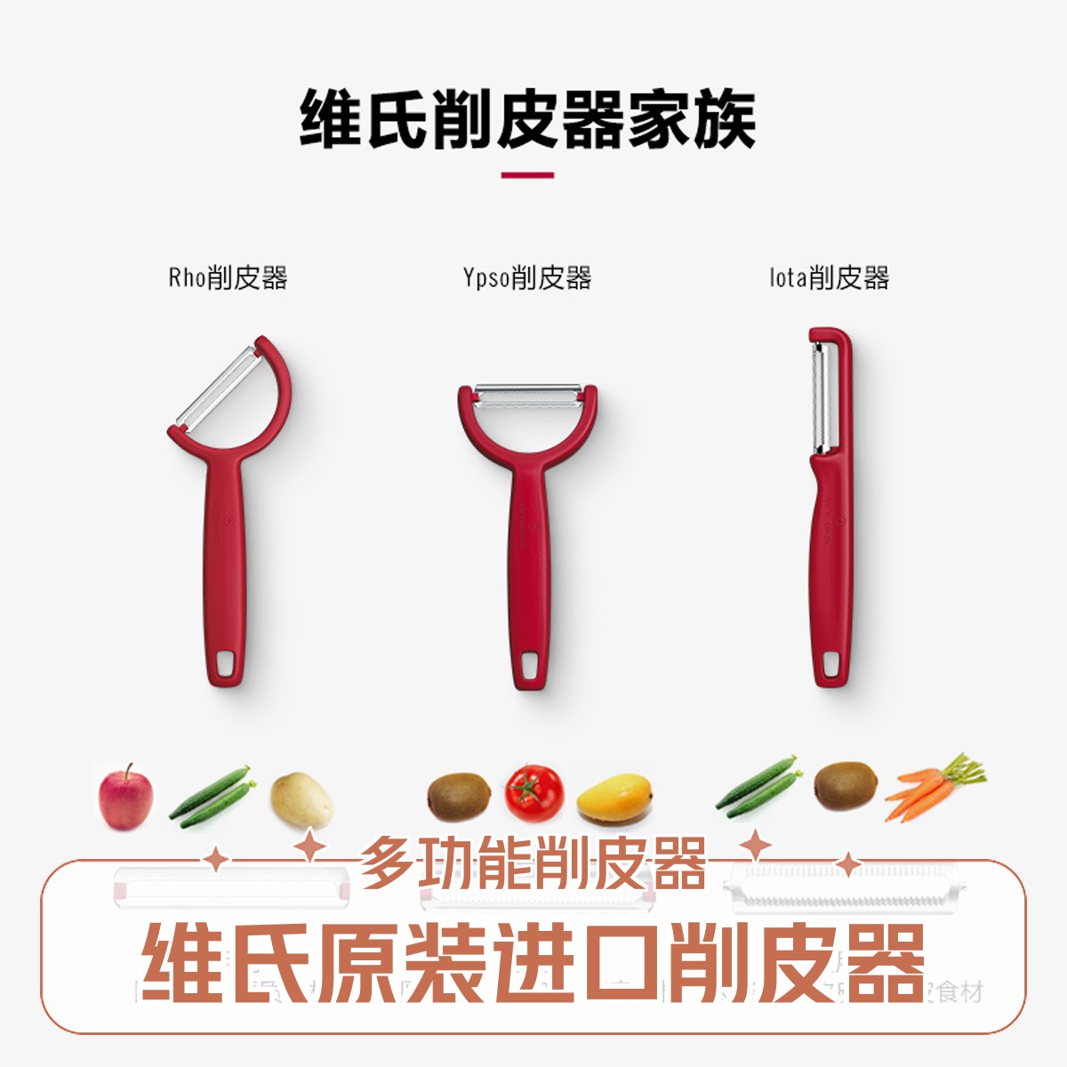  维氏瑞士军刀系列户外露营原装进口削皮器果蔬不锈钢削皮耐用