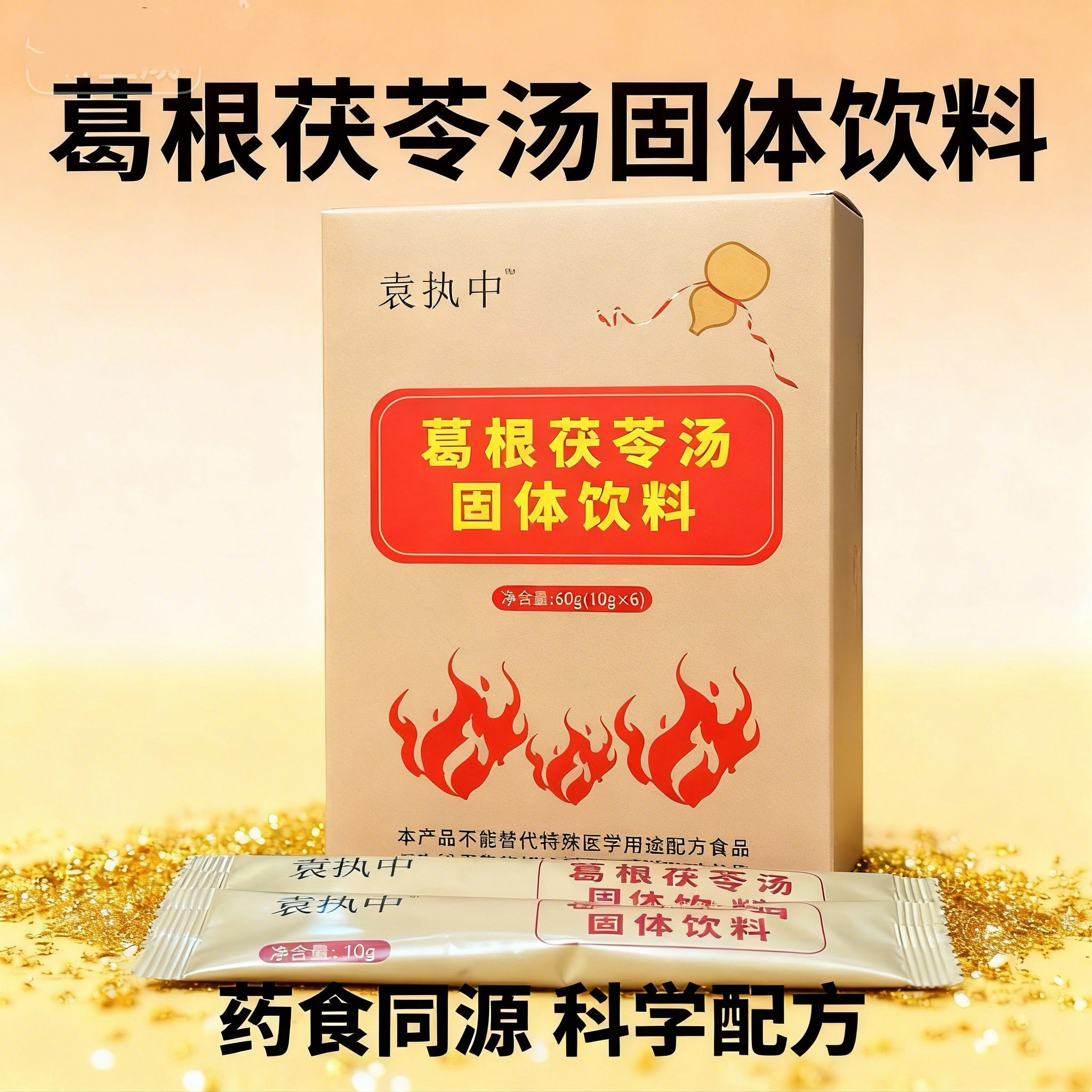 老王探医 葛根茯苓汤固体饮料健康养生必备饮品