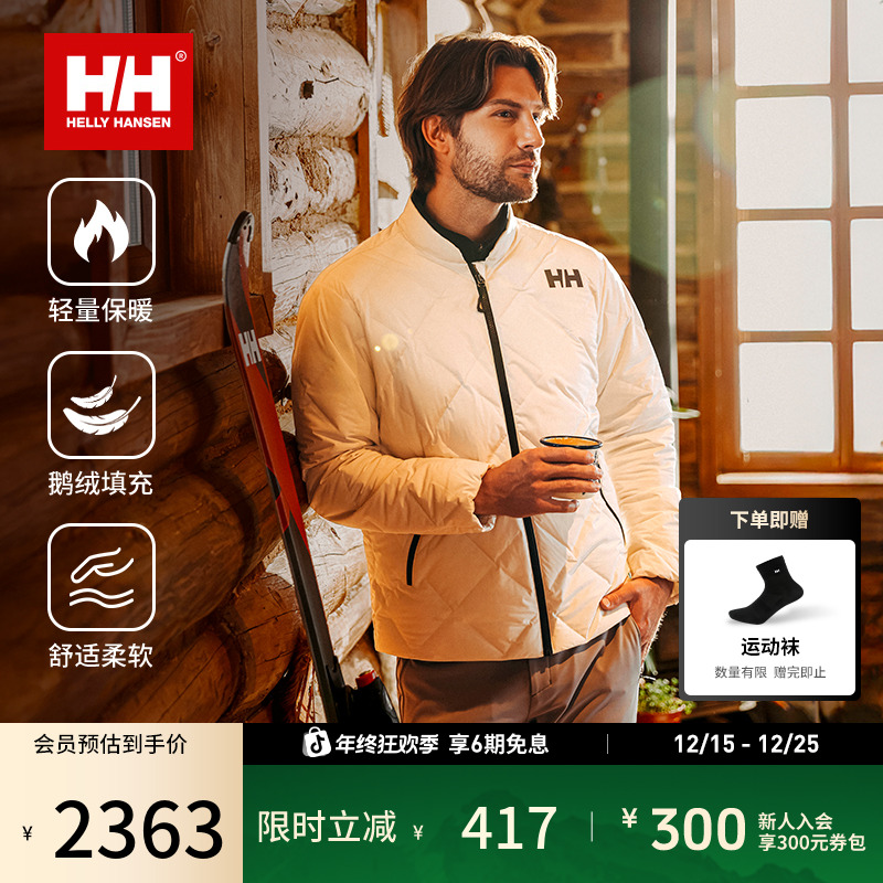HELLY HANSEN/HH 25秋冬轻户外轻薄绗缝90鹅绒羽绒服HE5WEDJ23M