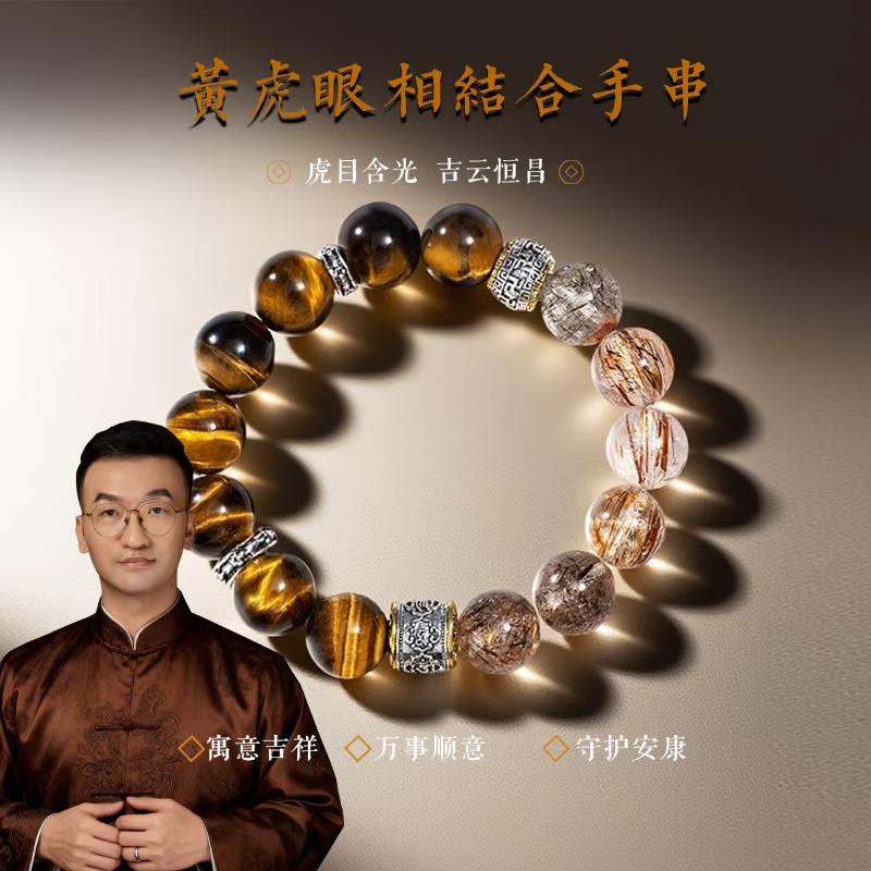 【海成老师推荐】石来转虎睛石手串（新版）驾车个人用品 吉瑞