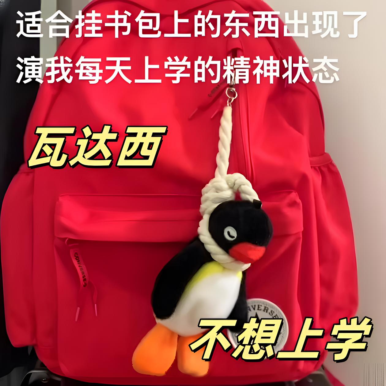 pingu吊索企鹅玩具挂件毛绒玩偶搞怪公仔摆烂 背包书包挂饰送礼物