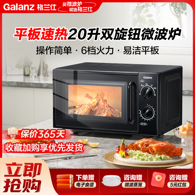 【送蒸笼】格兰仕家用微波炉20升小型机械式平板式解冻加热【71】