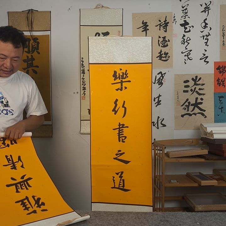 木原创书法文创作品:乐行书之道