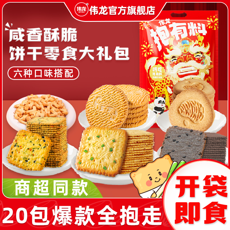 【抱有料礼包】香葱薄脆饼干咸味零食酥脆可口适合早餐充饥解馋