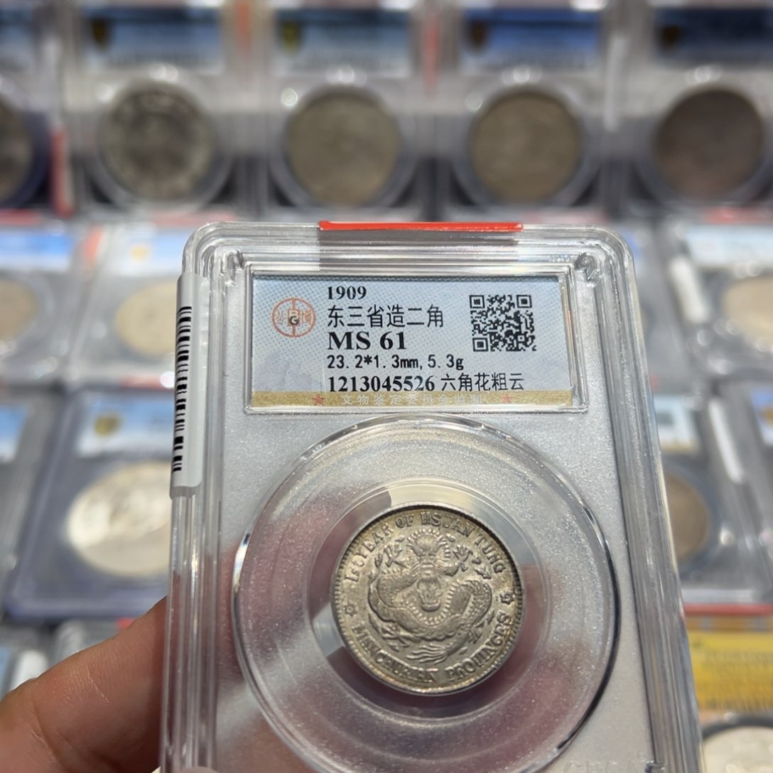 银MS61全鳞满字口东三省二角老银币5526